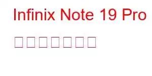 Infinix Note 19 Pro 携帯電話の機能