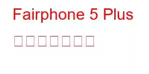 Fairphone 5 Plus 携帯電話の機能