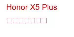 Honor X5 Plus 携帯電話の機能