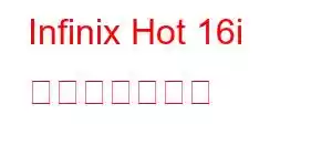 Infinix Hot 16i 携帯電話の機能