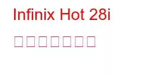 Infinix Hot 28i 携帯電話の機能