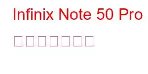 Infinix Note 50 Pro 携帯電話の機能