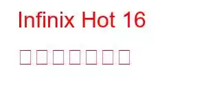 Infinix Hot 16 携帯電話の機能