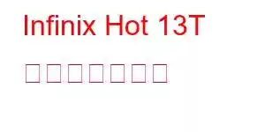 Infinix Hot 13T 携帯電話の機能