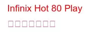 Infinix Hot 80 Play 携帯電話の機能