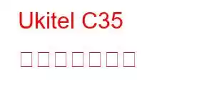 Ukitel C35 携帯電話の機能