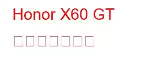 Honor X60 GT 携帯電話の機能