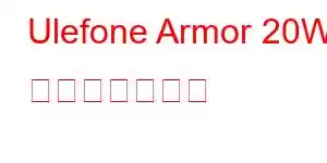 Ulefone Armor 20WT 携帯電話の機能