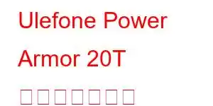 Ulefone Power Armor 20T 携帯電話の機能