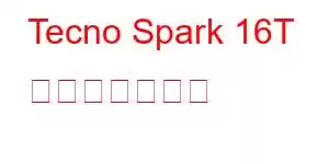 Tecno Spark 16T 携帯電話の機能