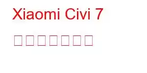 Xiaomi Civi 7 携帯電話の機能