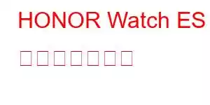 HONOR Watch ES 携帯電話の機能