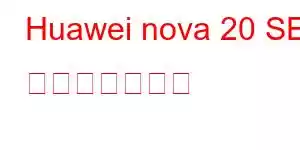 Huawei nova 20 SE 携帯電話の機能