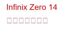 Infinix Zero 14 携帯電話の機能