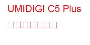 UMIDIGI C5 Plus 携帯電話の機能