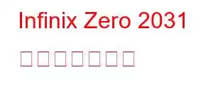 Infinix Zero 2031 携帯電話の機能