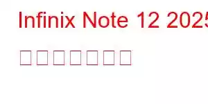 Infinix Note 12 2025 携帯電話の機能