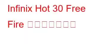 Infinix Hot 30 Free Fire 携帯電話の機能