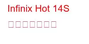 Infinix Hot 14S 携帯電話の機能