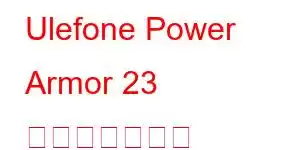 Ulefone Power Armor 23 携帯電話の機能