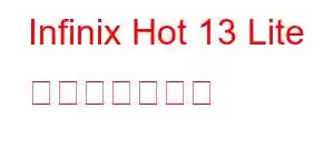 Infinix Hot 13 Lite 携帯電話の機能