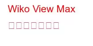 Wiko View Max 携帯電話の機能