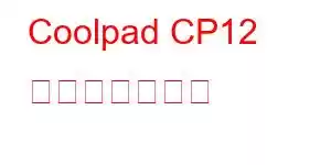 Coolpad CP12 携帯電話の機能