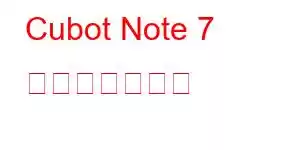 Cubot Note 7 携帯電話の機能