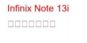 Infinix Note 13i 携帯電話の機能