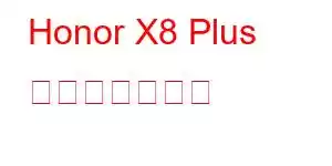 Honor X8 Plus 携帯電話の機能