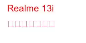 Realme 13i 携帯電話の機能