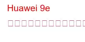 Huawei 9e 携帯電話の機能をお楽しみください