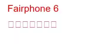 Fairphone 6 携帯電話の機能