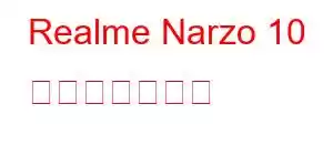 Realme Narzo 10 携帯電話の機能