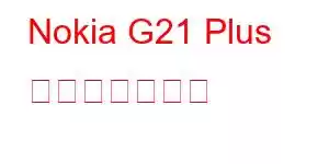 Nokia G21 Plus 携帯電話の機能