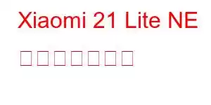 Xiaomi 21 Lite NE 携帯電話の機能