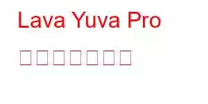 Lava Yuva Pro 携帯電話の機能