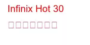 Infinix Hot 30 携帯電話の機能