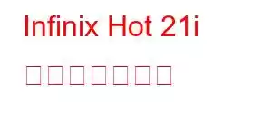 Infinix Hot 21i 携帯電話の機能