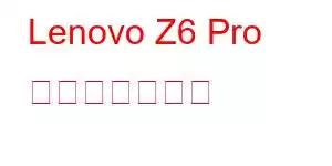 Lenovo Z6 Pro 携帯電話の機能