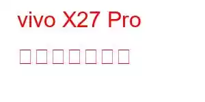 vivo X27 Pro 携帯電話の機能