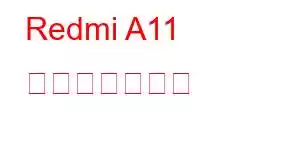 Redmi A11 携帯電話の機能