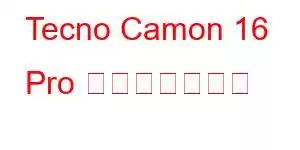 Tecno Camon 16 Pro 携帯電話の機能