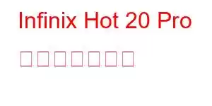 Infinix Hot 20 Pro 携帯電話の機能