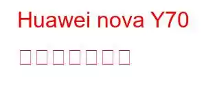 Huawei nova Y70 携帯電話の機能