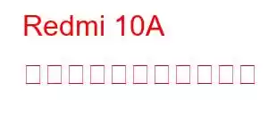 Redmi 10A スポーツ携帯電話の機能