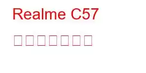 Realme C57 携帯電話の機能