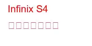 Infinix S4 携帯電話の機能