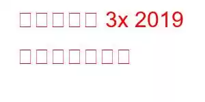 アルカテル 3x 2019 携帯電話の機能