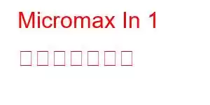 Micromax In 1 携帯電話の機能